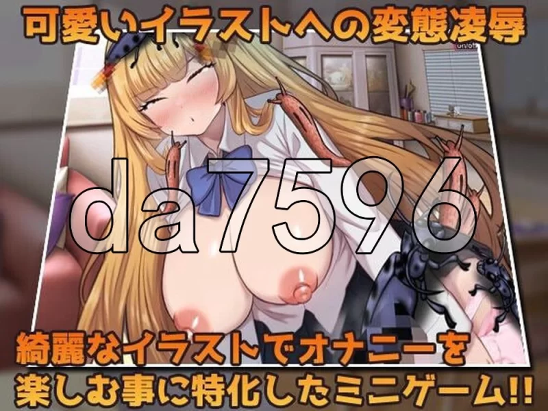 [日式RPG/新作] 虫奸～“轮奸交尾”篇&“体操服”篇～生肉版 [1+440M][百度盘]