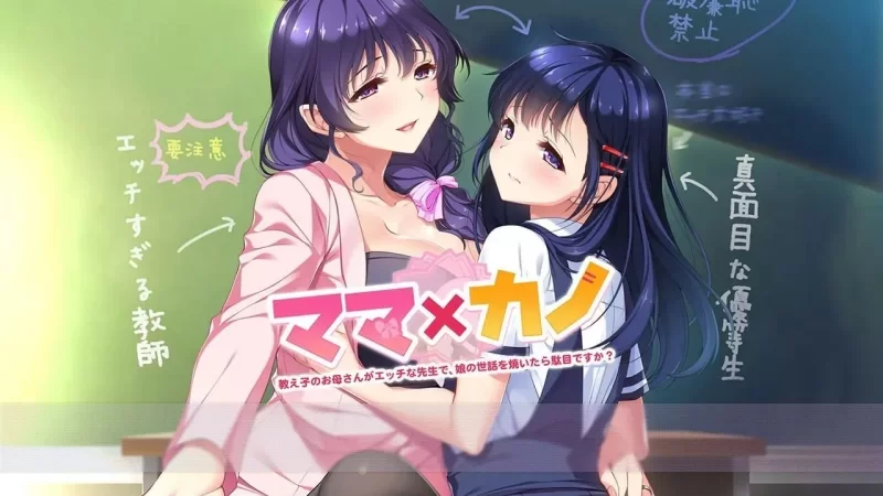 [PC/ADV/汉化/存档]妈妈×女友～学生的妈妈是色情老师 [1+3.2g][百度盘]