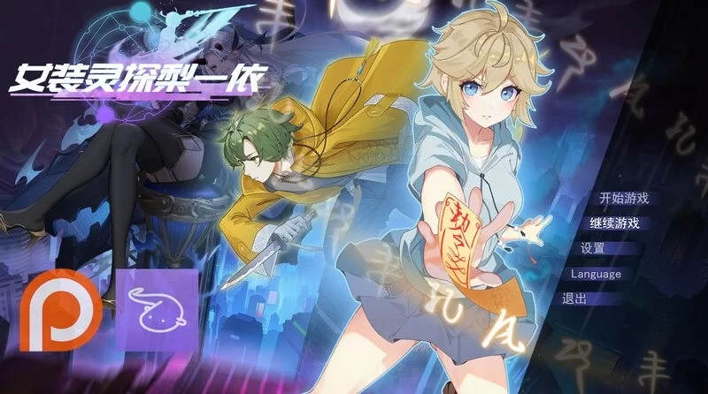 【pc】女装灵探梨一依 V0.5.1 官中步兵 [1+1.3g][百度盘]
