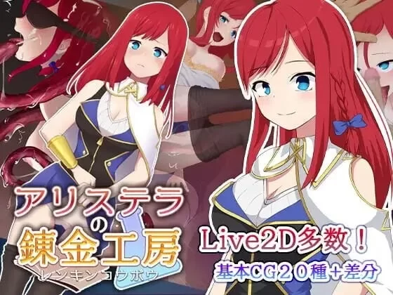 新作[日式RPG/NTR/动态/PC] 阿莉斯特拉的炼金作坊 官中步兵版+存档 [1+2.1G][百度盘]