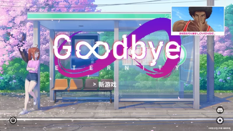[SLG/PC/安卓/官中/动态]永恒不再—Goodbye Eternity v0.14.0+存档 [1+4.30GB][百度盘]