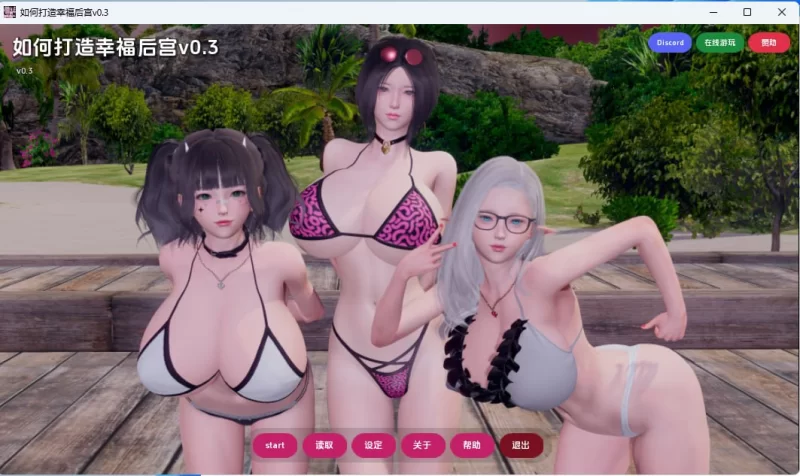 [SLG/PC/安卓/汉化/动态]如何打造幸福后宫 How to Raise Happy Harem v [1+7.84GB][百度盘]