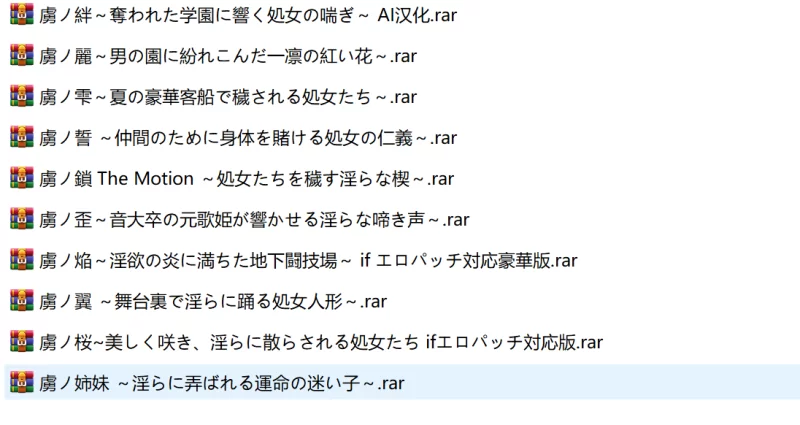【PCAI汉化全CG存档】虜ノ系列11部合集 [11+38G][百度盘]