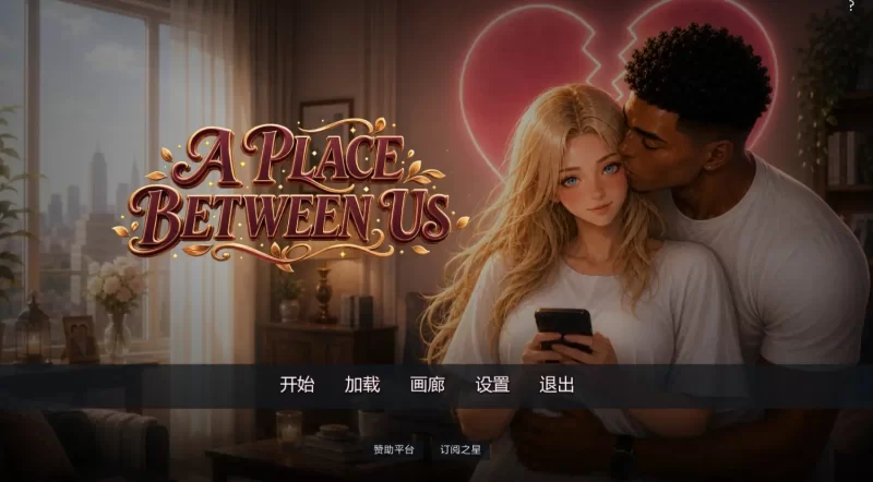 【PC安卓 更新欧美SLG/NTR】彼此之间 A Place Between Us v0.2 AI汉化版 [1+2.95g][百度盘]