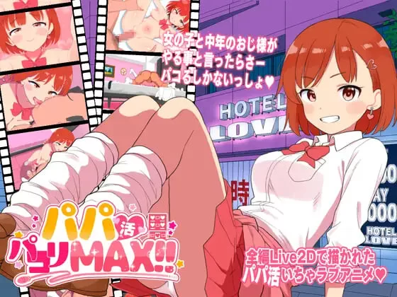 [ADV日文PC动画]援助交际啪啪啪MAX！！ パパ活パコりMAX!! [1+2.4G][百度盘]
