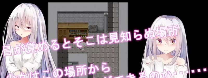 [RPG汉化PC]少女陷入好色 少女はえっちにとらわれる [1+3G][百度盘]