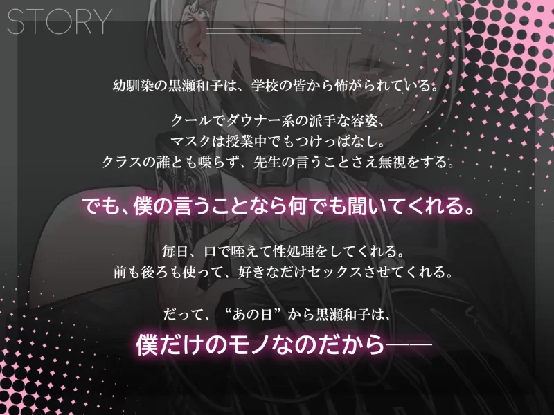 [PC佳作/全CG/互动官中/动态]眼神冰冷的黑濑小姐 只对我言听. [1+744M][百度盘]