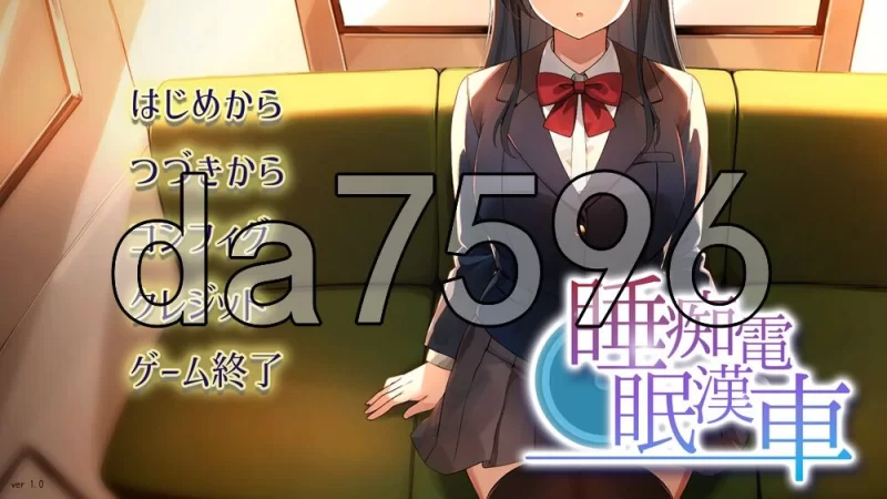 [日式SLG/新作] 睡眠痴汉电车 睡眠痴漢電車 v26.06.05 生肉版 [1+410M][百度盘]