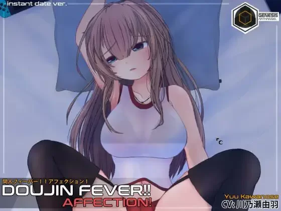 pc【SLG/生肉/动态】同人热潮爱意/Doujin Fever!! Affection [1+377M][百度盘]