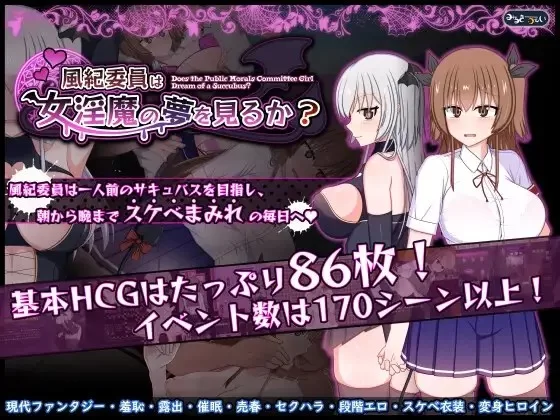 双端[RPG/露出] 风纪委员会做关于女淫魔的梦吗 v1.11精翻+存档 [2+3.2g][百度盘]
