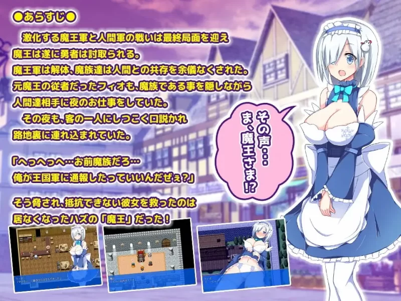 PC[日式RPG/巨乳爆乳] 笨蛋魔王和女仆从者的工作 精翻 [1+130m][百度盘]