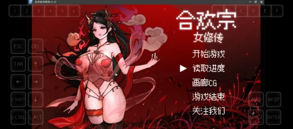 更新【国产/RPG/动态/安卓】合欢宗女修0.272 官方中文版 [1+1G][百度盘]
