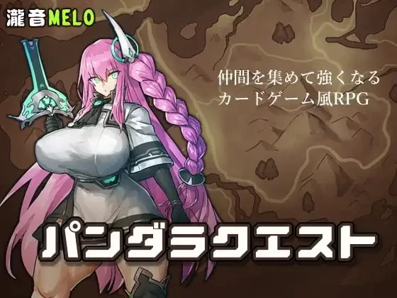 PC [RPG/战斗H/巨乳]传说之剑潘多拉 精翻汉化 [1+666m][百度盘]