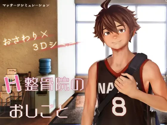 [SLG官中PC]H整骨院的工作 H整骨院のおしごと [1+2G][百度盘]