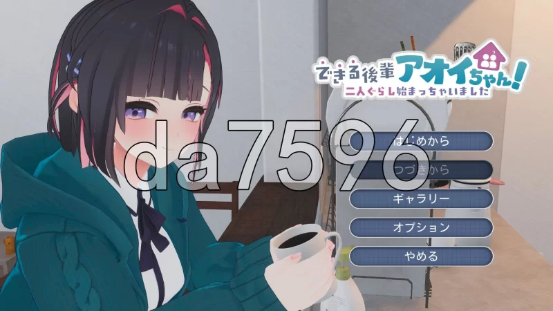[日式3D/更新] 能干的学妹小葵！～我们开始同居啦v1.0.8 官… [1+2.70G][百度盘]