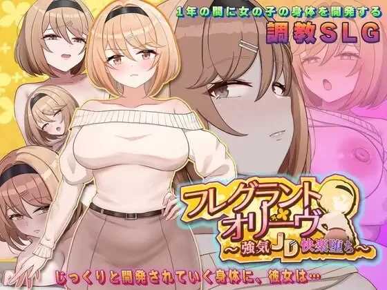 PC[调教SLG/养成互动] 香氛橄榄 强势女大学生的快乐堕落 汉化 [1+1.5g][百度盘]