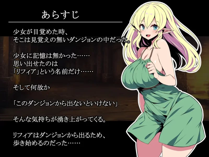 【RPG官中PC无码CVsteam版】エルフ少女リフィアと夢幻の迷宮 [1+422m][百度盘]