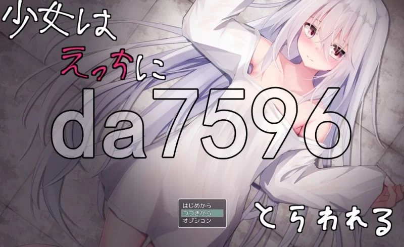 [日式RPG/新汉化] 少女陷入好色 少女はえっちにとら AI汉化版 [1+2.30G][百度盘]