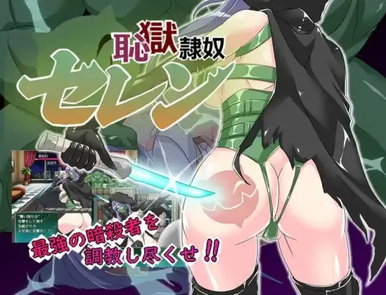 PC+安卓joi【RPG/汉化】羞耻牢狱奴隶塞伦 v1.30/恥獄隷奴セ… [1+917m][百度盘]