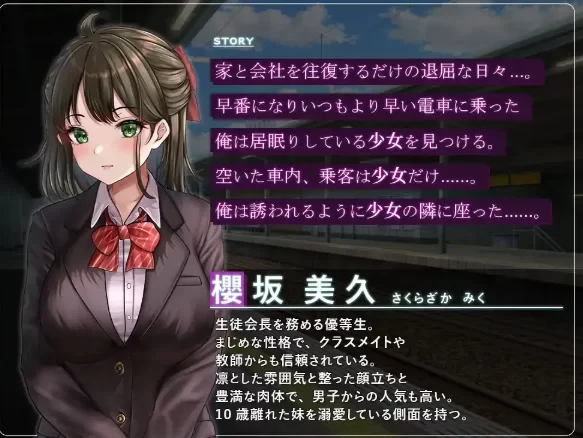 【SLG/pc】通学痴汉车辆纯情JK堕入淫欲1.0AI汉化 [1+1.42G][百度盘]