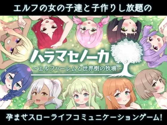 新作[日式RPG/经营后宫/PC] 世界树牧场：精灵传承 V1.1 官中步兵版+存档 [1+1.1G][百度盘]