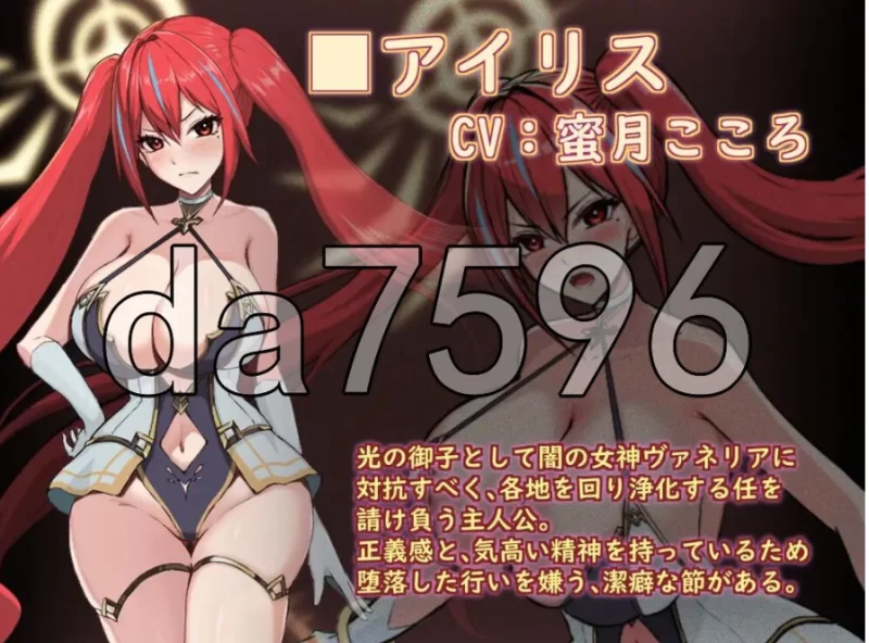 pc圣光之少女艾莉丝的受难 聖光ノ乙女 アイリスの受難 v1…. [1+550m][百度盘]