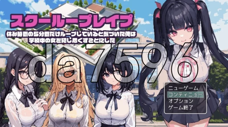 PC+安卓/校园循环强奸～意识到只有休息时间的5分钟时间是… [1+769m][百度盘]