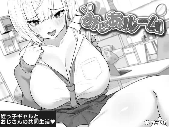 【SLG/PC/MTool/触摸/辣妹/制服】美亚的房间 [1+400m][百度盘]