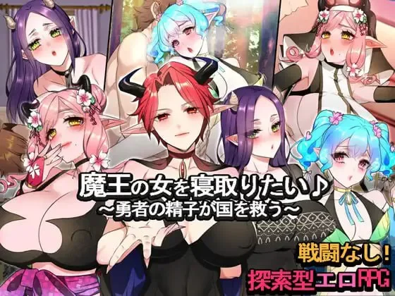PC+安卓joi【RPG/汉化】想要抢走魔王的女人勇者的精子將拯… [1+1.34g][百度盘]