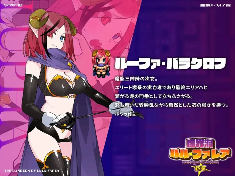 【pc+安卓joi】魔界洞露露·法蕾亚 新星 v1.01 官中步兵 [1+0.6g][百度盘]