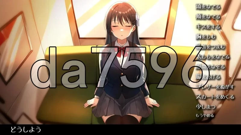 [日式SLG/新作] 睡眠痴汉电车 睡眠痴漢電車 v26.06.05 生肉版 [1+410M][百度盘]