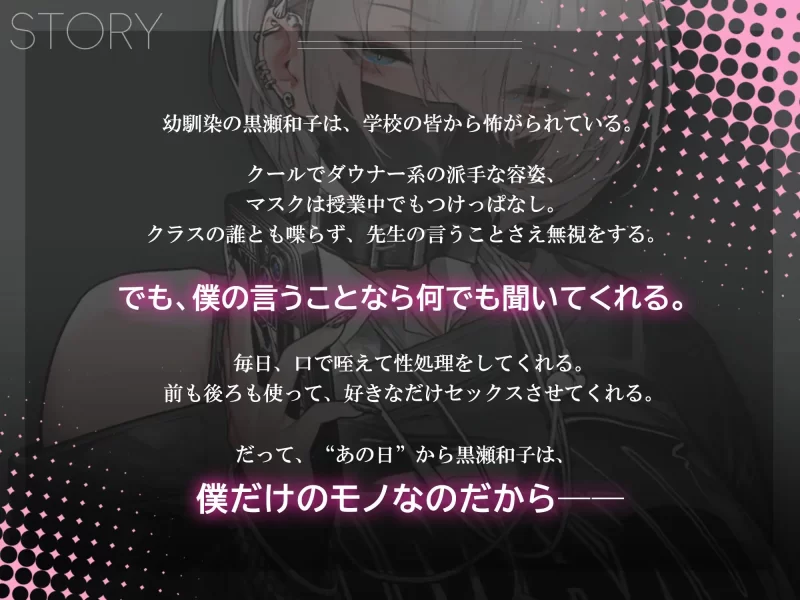 PC 眼神冰冷的黑濑小姐，只对我言听计从 官中+自带全回想 [1+2g][百度盘]