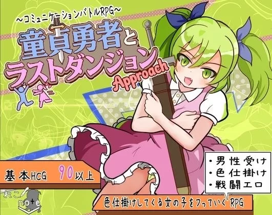 【RPG/安卓】童贞勇者与最终迷宫 [1+698.9M][百度盘]
