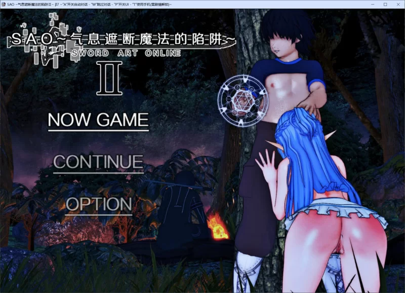 [RPG/PC/NTR/官中步兵/更新]刀剑 SAO~气息遮断魔法陷阱 Ⅱ β8 官中步兵版+存档 [1+7.9G][百度盘]