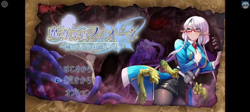 【PC/RPG/AI汉化/异种】魔导侦探菲奥涅 v0.76 [1+700M][百度盘]
