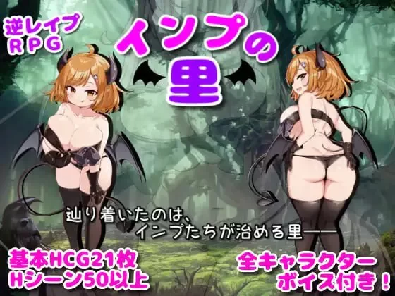 PC+安卓joi【RPG/汉化】恶魔之乡 v24.08.29/インプの里 [1+848m][百度盘]