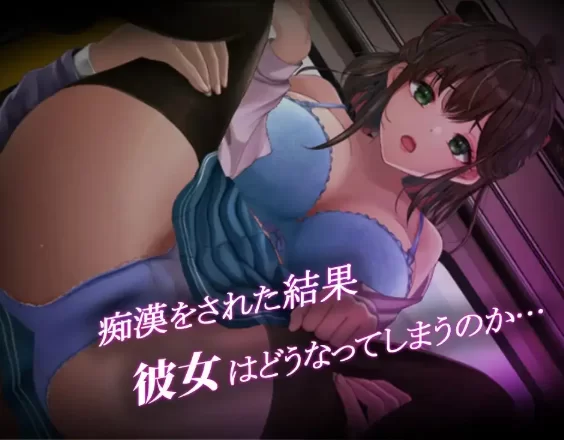 【SLG/pc】通学痴汉车辆纯情JK堕入淫欲1.0AI汉化 [1+1.42G][百度盘]