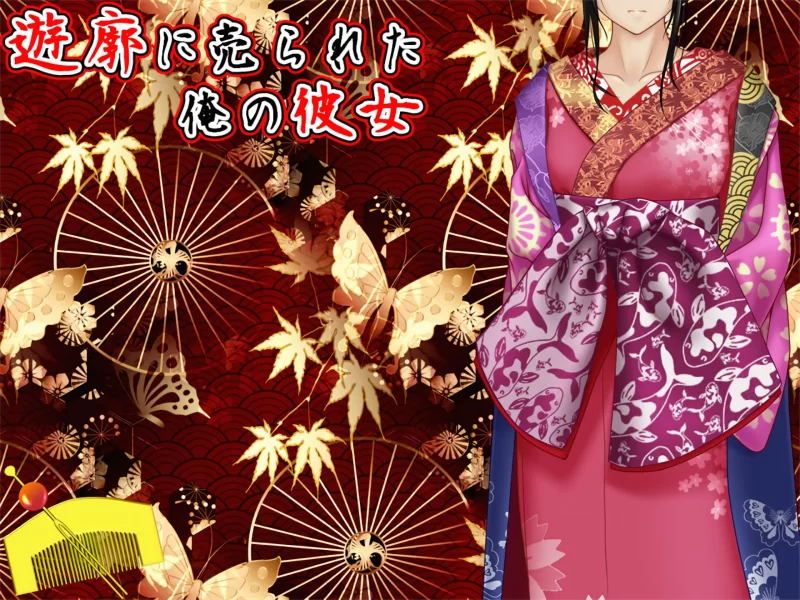 [PC/NTR/夫前犯]我的女友被卖到了妓院 ver2.02 AI汉化+全CG存档 [1+540MB][百度盘]