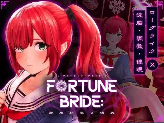[3D日文PC]命运新娘 – 绝顶开眼的仪式 FORTUNE BRIDE – v1.10 [1+3G][百度盘]