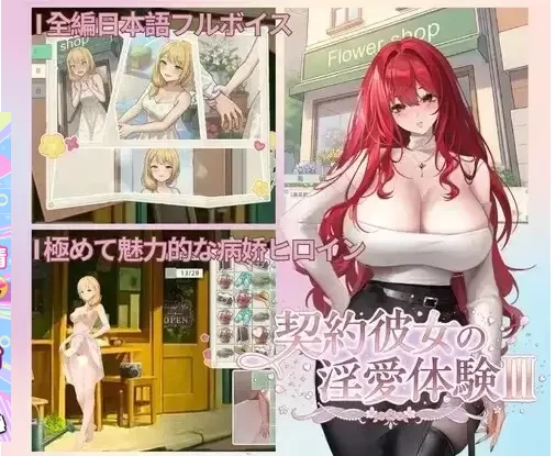 [SLG/AI汉化pc]契约女友的淫爱体验III v20260702 官方中文步兵版 [1+1.59G][百度盘]
