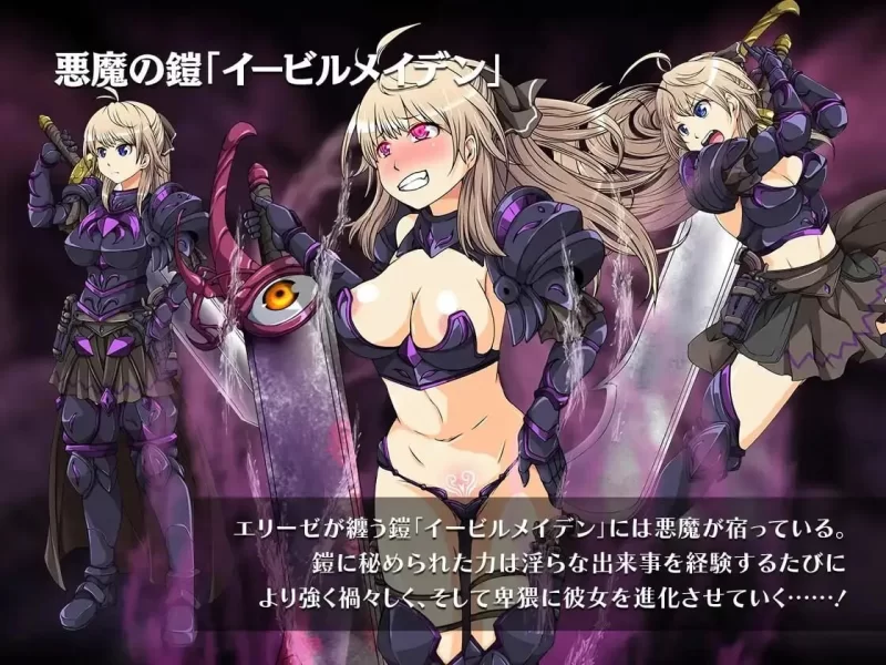 [PC+JOI/异种奸/恶堕/汉化]恶蔷薇～高洁女战士与恶魔之铠～ [1+1.47G][百度盘]