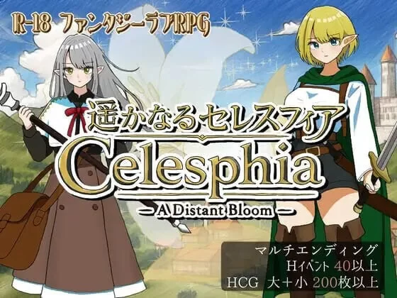 [RPG汉化PC]遥远的塞莱斯菲亚 遥かなるセレスフィア v2.0.0 [1+1.5G][百度盘]