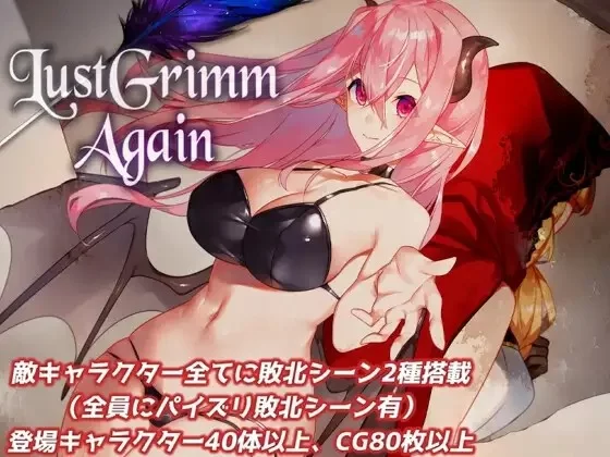 PC[爆款RPG/魅魔/巨乳]Lust Grimm Again v2.13 内嵌AI汉化 [1+2.8g][百度盘]