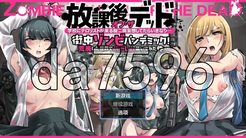 [日式RPG/新作] 放学后丧尸危机～v1.0.2 PC+安卓 内嵌AI汉化版 [1+3.0G][百度盘]