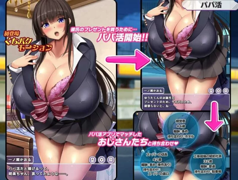 PC+安卓【恶堕动态SLG/巨乳JK】 清楚系爆乳JKがパパ活をはじめたそうです [1+1.75g][百度盘]