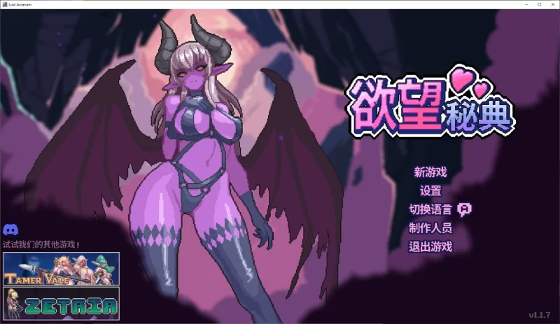 【pc】欲望秘典 Lust Arcanum v1.1.7 官中步兵 [1+0.2g][百度盘]