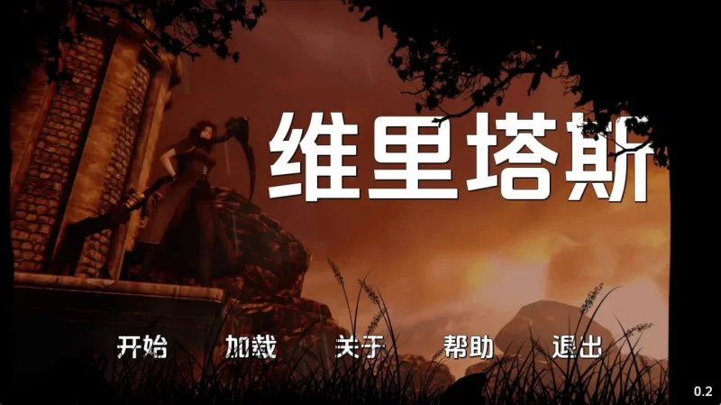 真相 Veritas v0.2 AI版【PC+安卓/7.14G/更新】 [2+7.14G][百度盘]