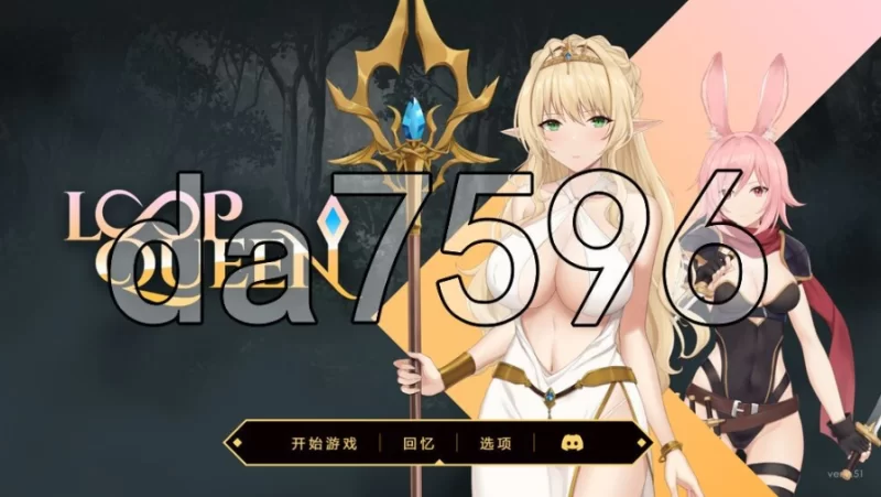 pc地牢脱出3：轮回女王 Loop Queen-Escape Dungeon 3 v1.51 官中步兵版 [1+1.07g][百度盘]
