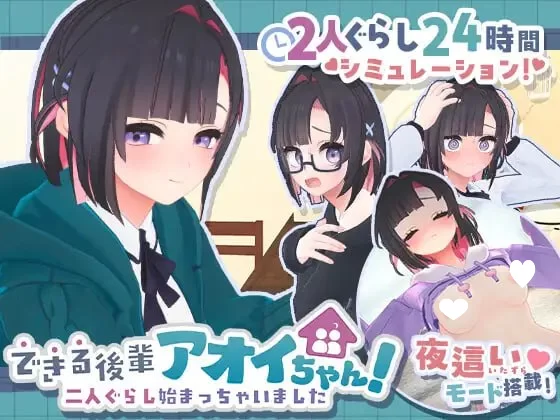 [爆款3D互动/同居/PC] 能干的学妹小葵！v1.0.8 官方中文去码版 [1+1484.87M][多种下载方式]