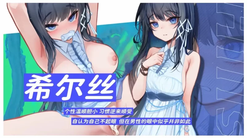 【日系RPG/官中】希尔丝大冒险1.0.15 官中步兵版 [1+1.49G][百度盘]